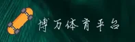 博万(BOWAN)官方网站 · 体育尽在掌握 · K9M2